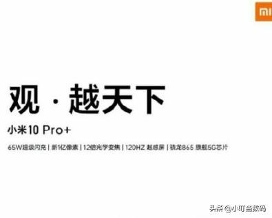 Xiaomi sắp ra mắt Mi 10 Pro : Màn hình 120Hz, chip Snapdragon 865, zoom quang 12x, sạc nhanh 65W - Ảnh 2.