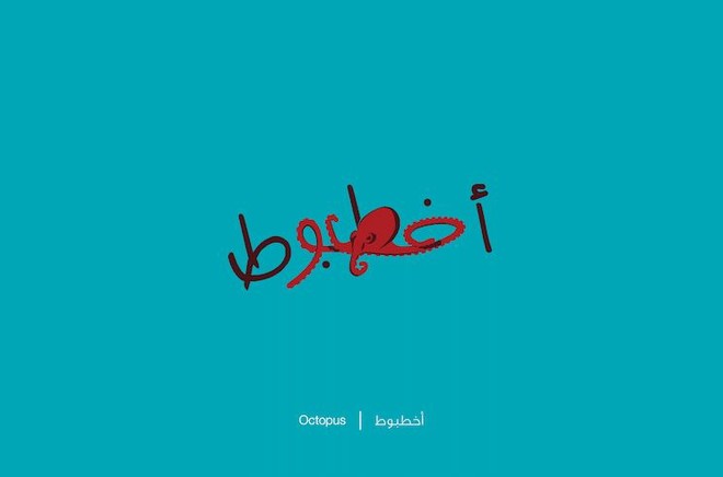 Designer biến chữ Ả-rập phức tạp thành những hình minh họa cho dễ nhớ, vừa đẹp lại vừa chuẩn nghĩa - Ảnh 19.